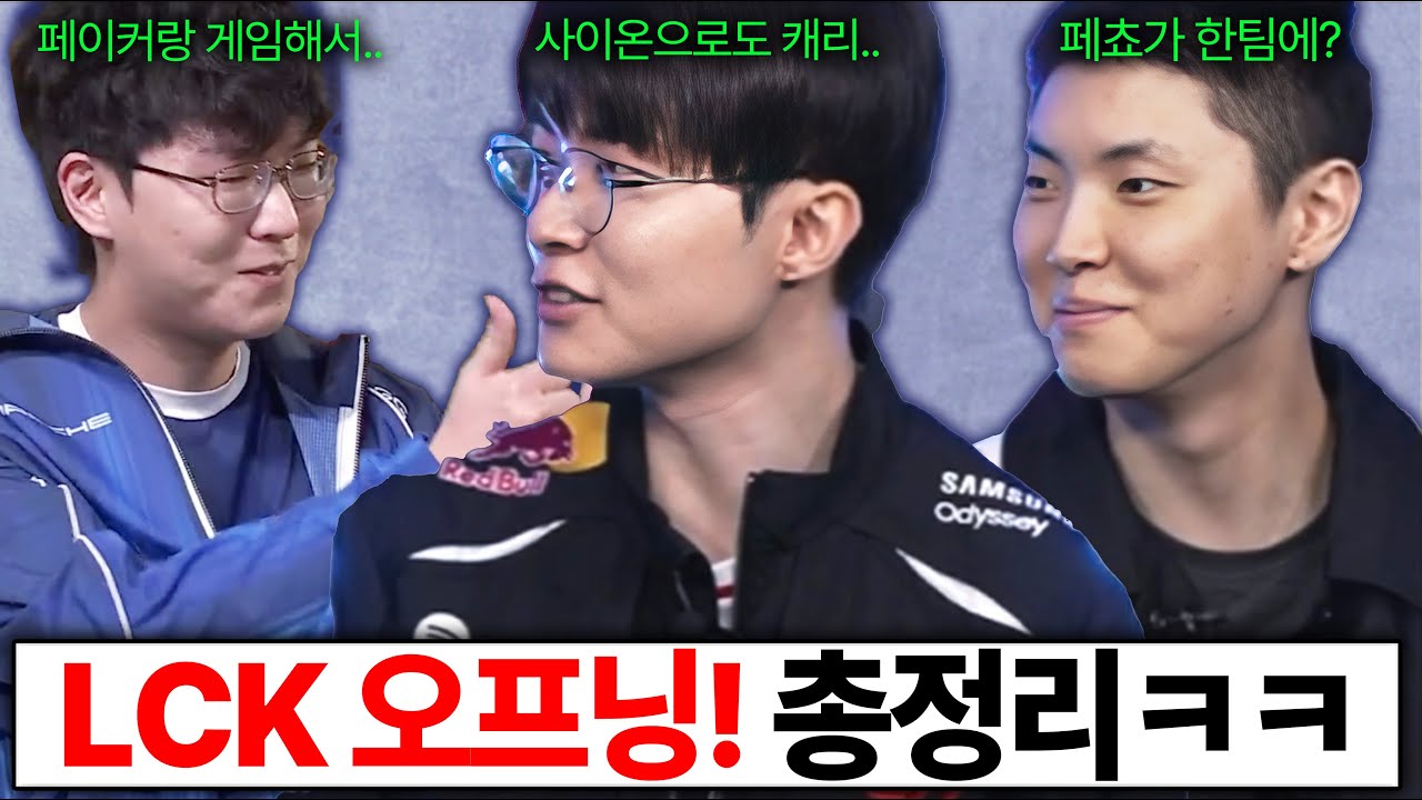 페이커와 쵸비가 한팀이면 생기는 일 ㄷㄷ 