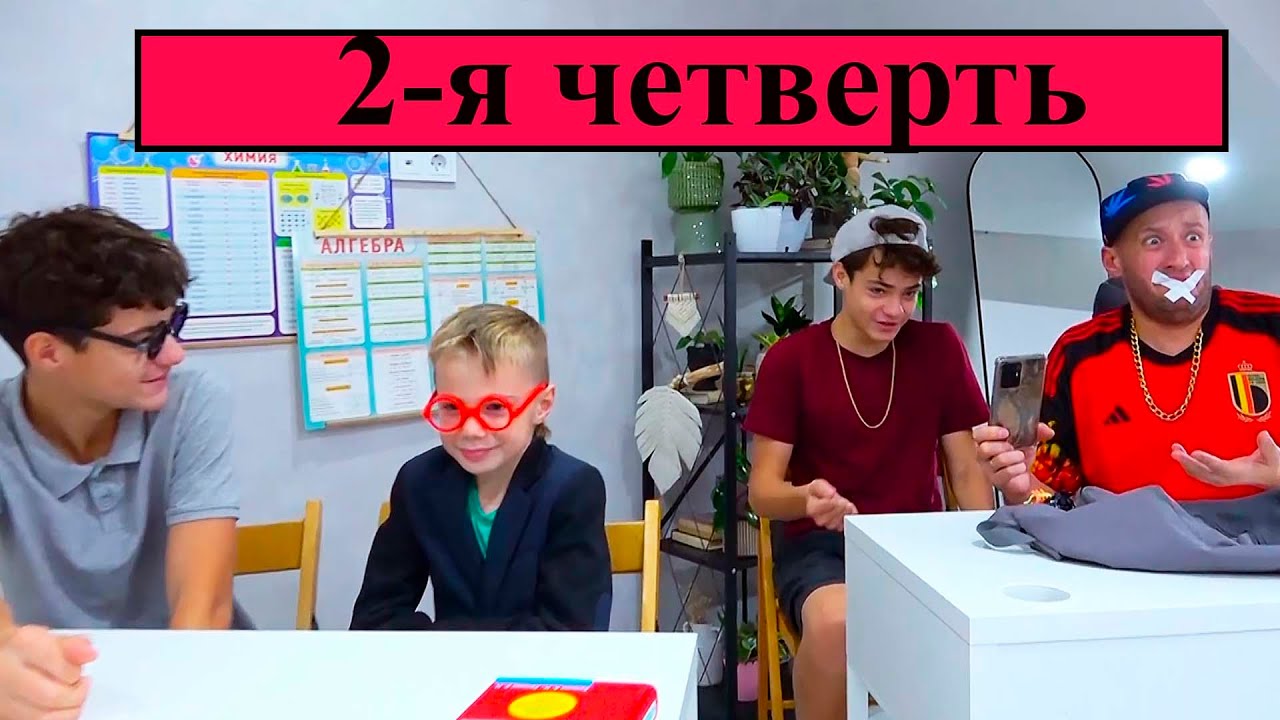 ВТОРАЯ ЧЕТВЕРТЬ. NON-STOP.