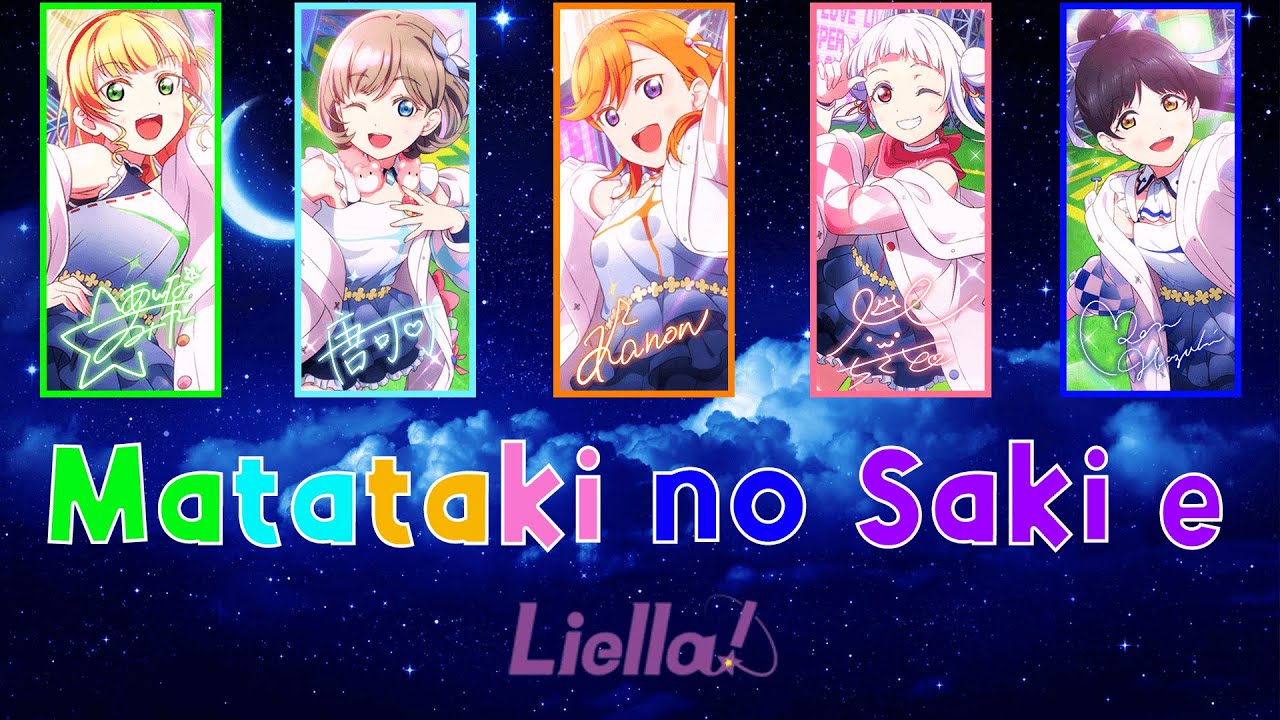 Matataki no Saki e (瞬きの先へ)-Liella! (ROM/KAN/ENG Full Lyrics) Love live color coded