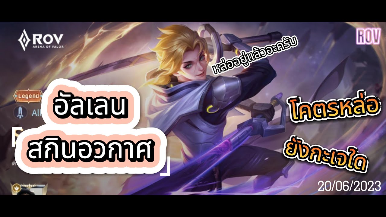 rov allain space scout อัลเลน สกินอวกาศ