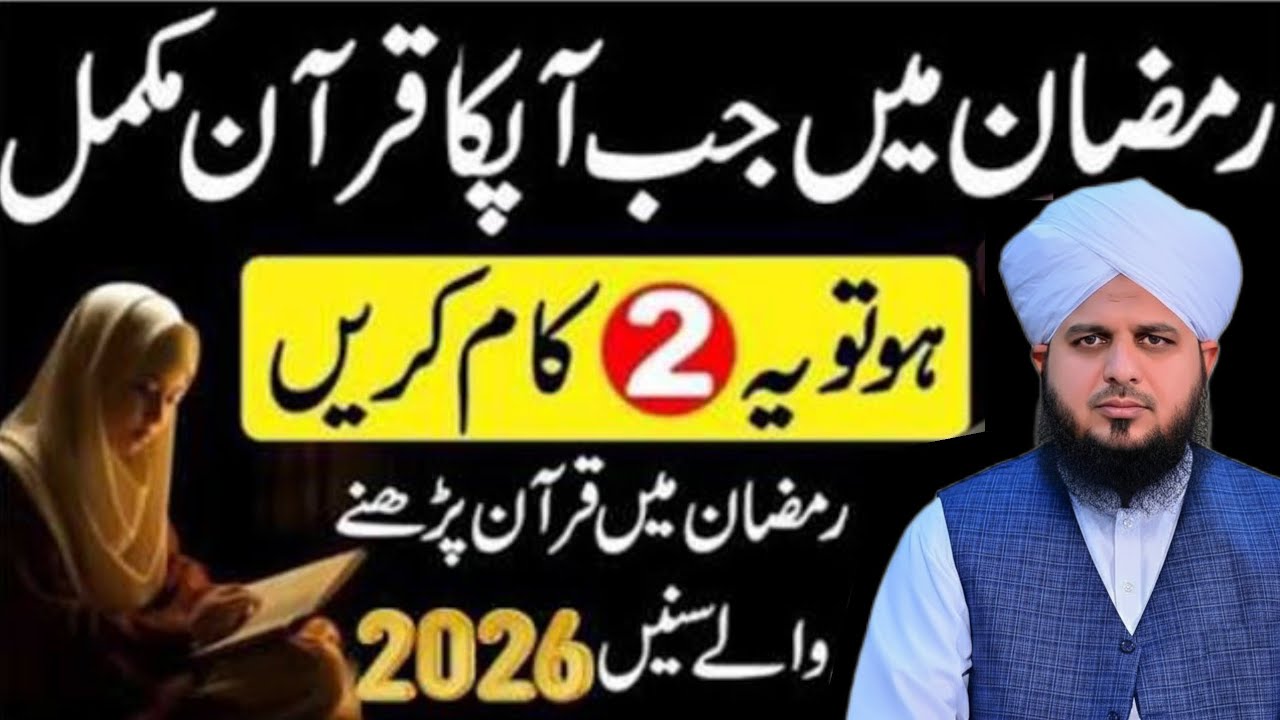 Ramzan Main Quran Mukamal Ho To Ye Kaam Karen | peer ajmal Raza Ka Bayan 💯💯