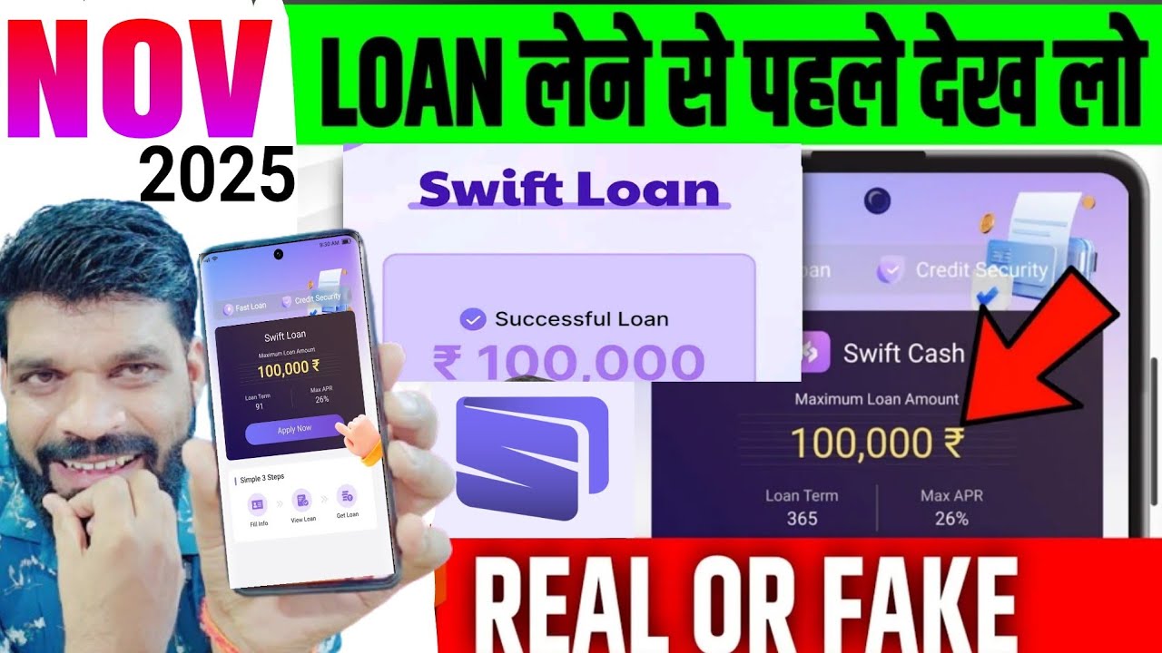 Приложение Swift Loan 2025 | Настоящее или поддельное приложение Swift Loan | Персональный кредит...