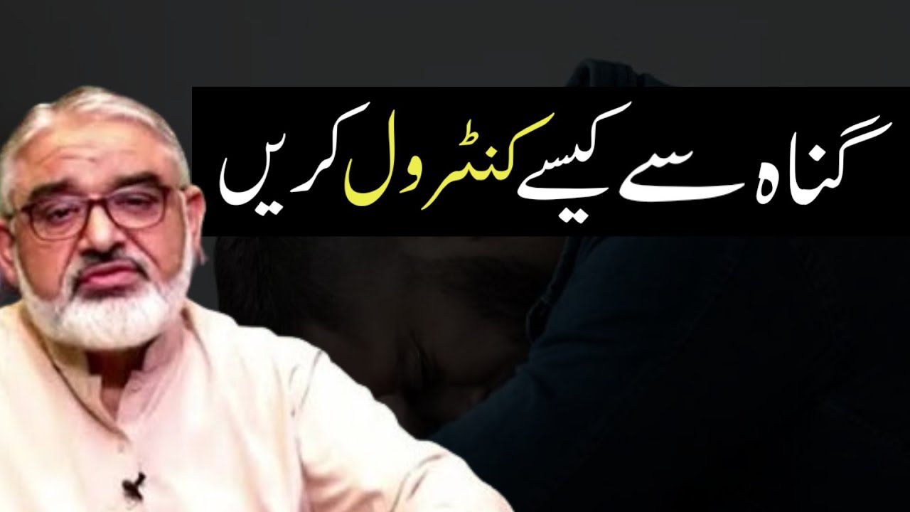 Gunah Se Kaise Control Karen.! Maulana Ali Murtaza Zaidi