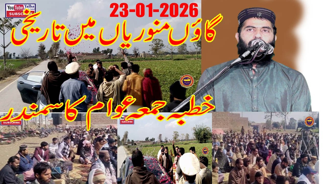 Hafiz Haroon Yasir Bahgvi Shb Kuhtba Juma  Gaon Manorina Min Ewam Ka Samndr 23-01-2026