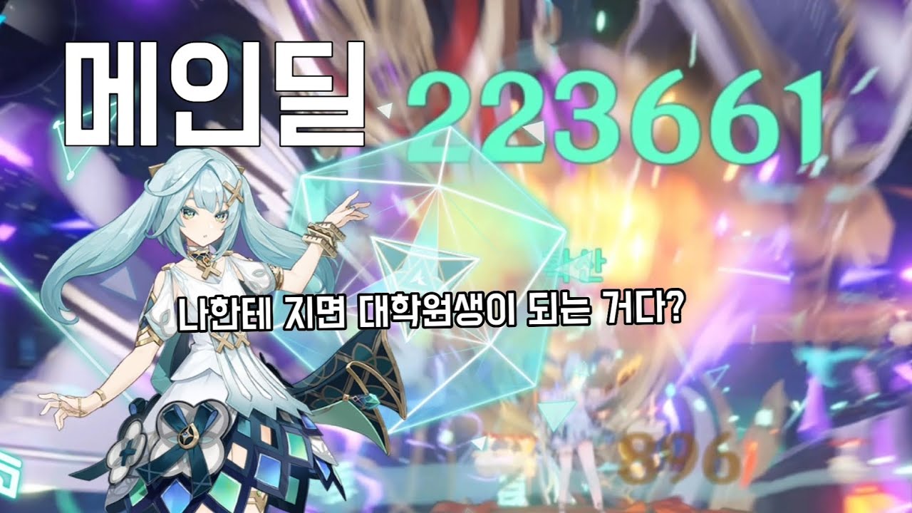 [원신] 메인딜 파루잔