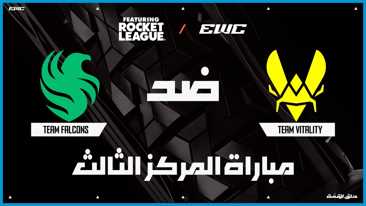 فريق Team Vitality ضد Team Falcons| بطولة Rocket League ft في EWC 25-اليوم 4-مباراة الـمركز الـثالـث