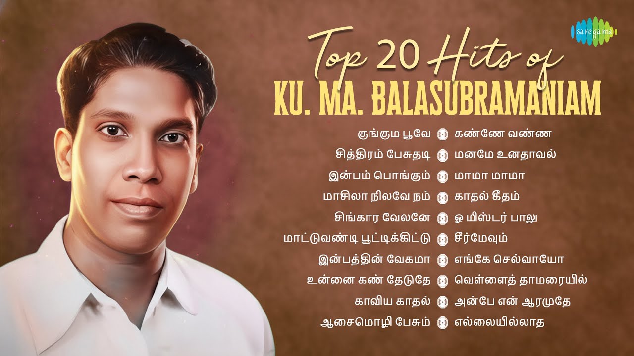 Top 20 Hits of Ku. Ma. Balasubramaniam | குங்கும பூவே | சித்திரம் பேசுதடி | இன்பம் பொங்கும்
