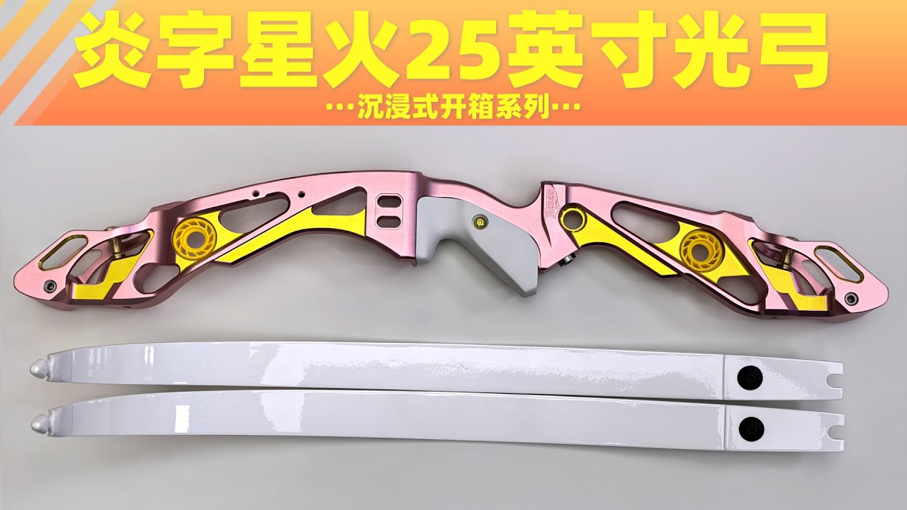 Bosen archery RANGER 25