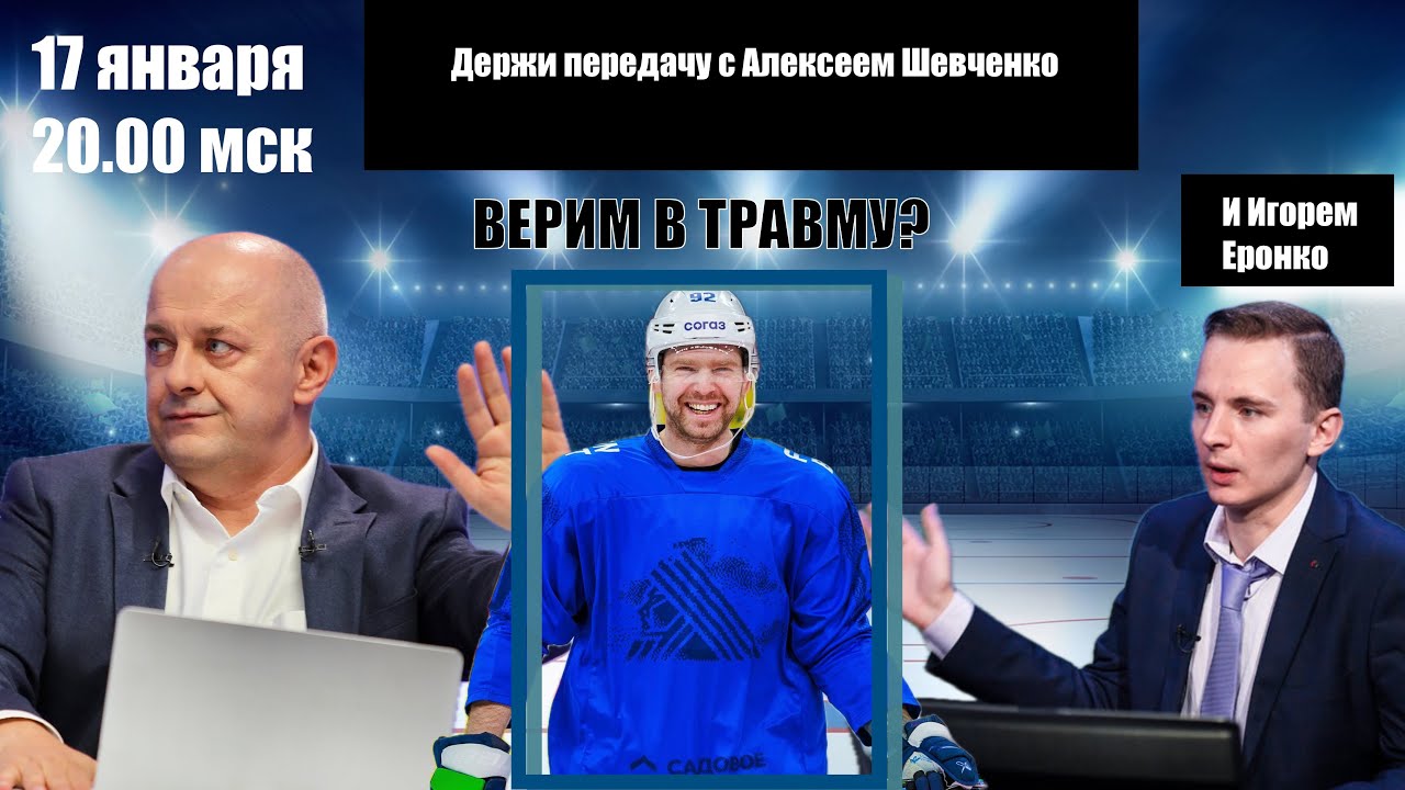 ПОРАЖЕНИЕ УФЫ / РЕШЕНИЕ В АСТАНЕ ? ПАНАРИН Держи передачу с Алексеем Шевченко