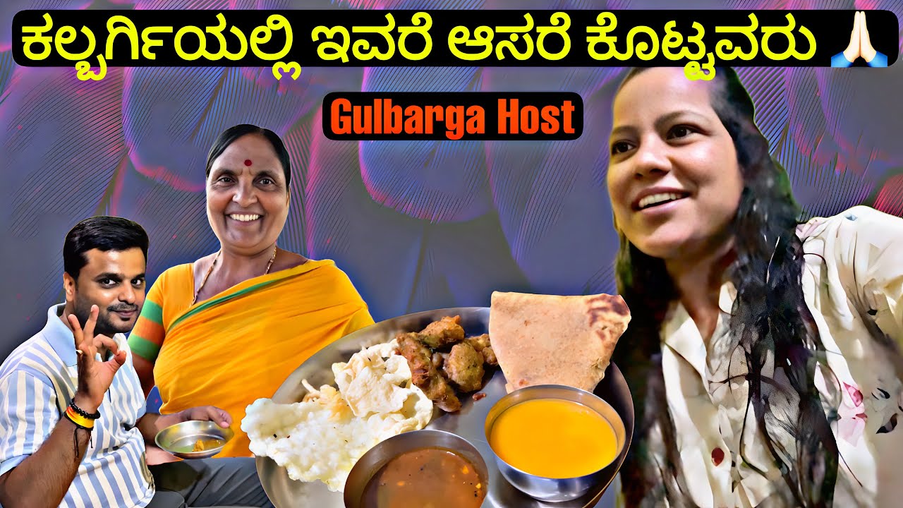ಕಲ್ಬರ್ಗಿಯಲ್ಲಿ ಇವರೆ ಆಸರೆ ಕೊಟ್ಟವರು 🙏🏻 | Kalburgi Vlogs 