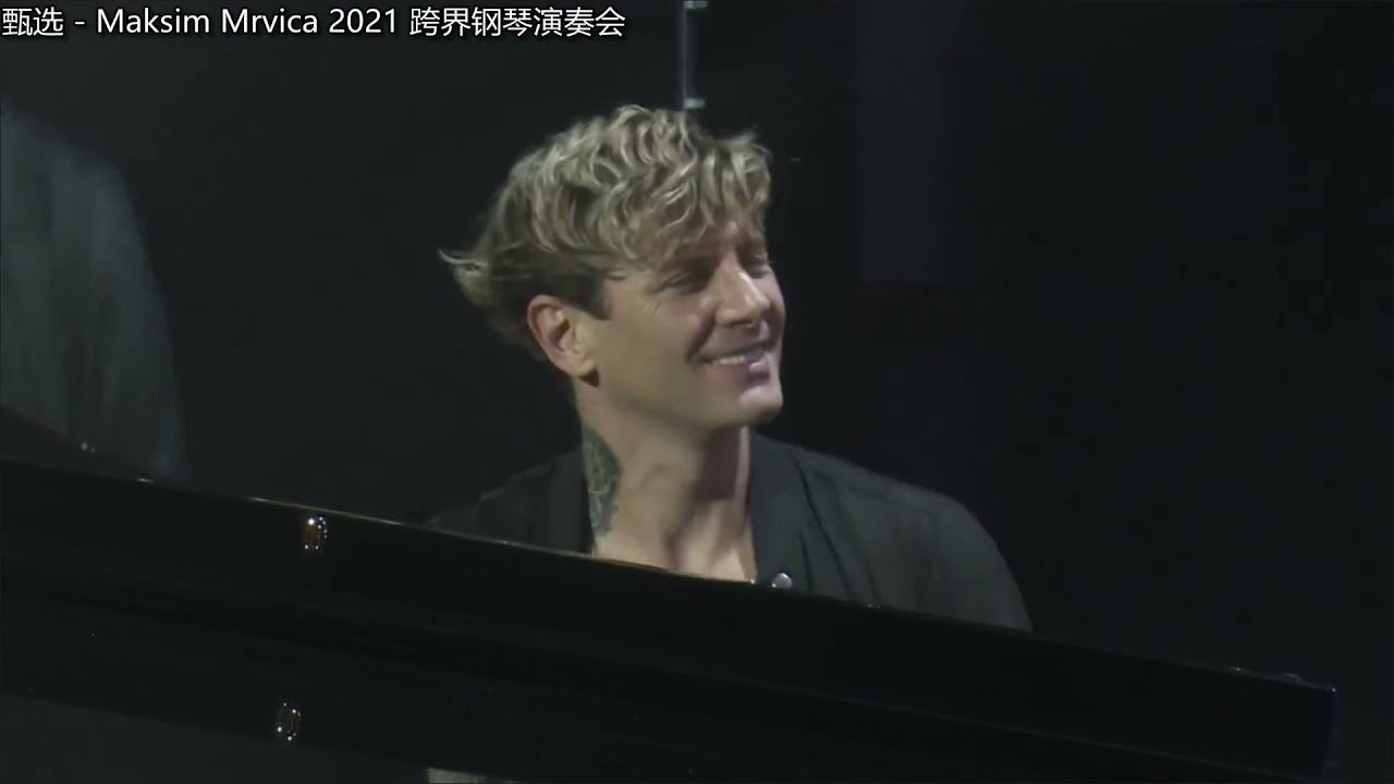 马克西姆（Maksim Mrvica）2021音乐会（Live）流行钢琴曲选 － 克罗地亚狂想曲