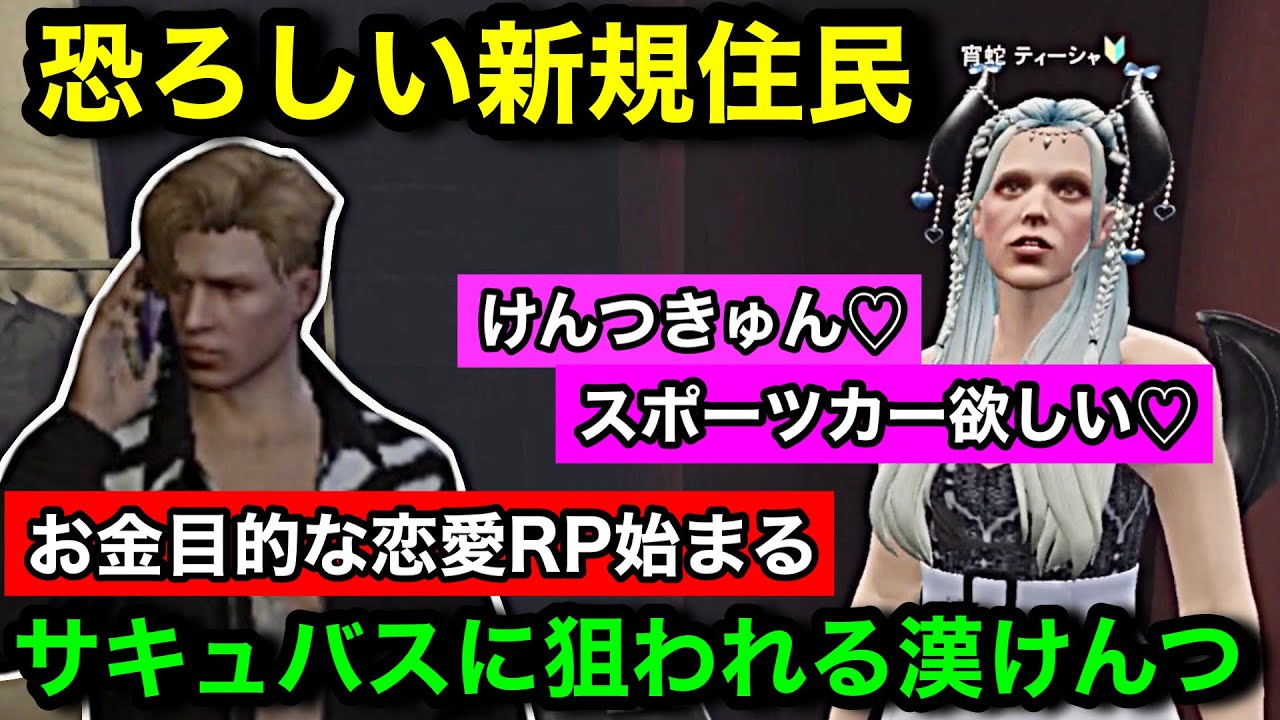 【ストグラ2】サキュバス新規住民にパパ活の標的にされる飯田けんつ。お金無いけど見栄を張ってデート【飯田けんつ/蒲田ヤバッキオ/宵蛇ティーシャ/#ストグラseason2/ストグラ切り抜き】