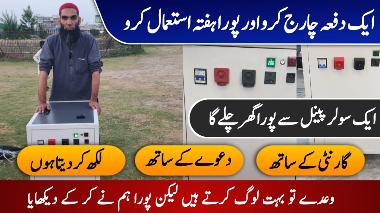 1 solar panel 1 battery say pora gar ka load chalaye