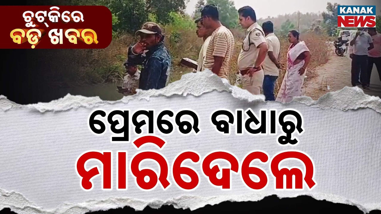 Chutkire Bada Khabar || 24th February 2026 || 12NoonDigital Bulletin || Kanak News
