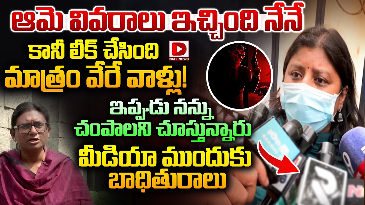 LIVE : ఆమె వివరాలు ఇచ్చింది నేనే || Meenakshi Natarajan case Accused At Nampally Court || Dial News