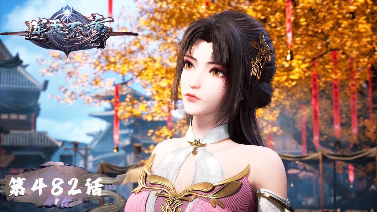 《逆天至尊》Against The Sky Supreme EP482 | 今世废材复仇众神，昔日至尊堕入万世轮回 | 腾讯视频 - 动漫