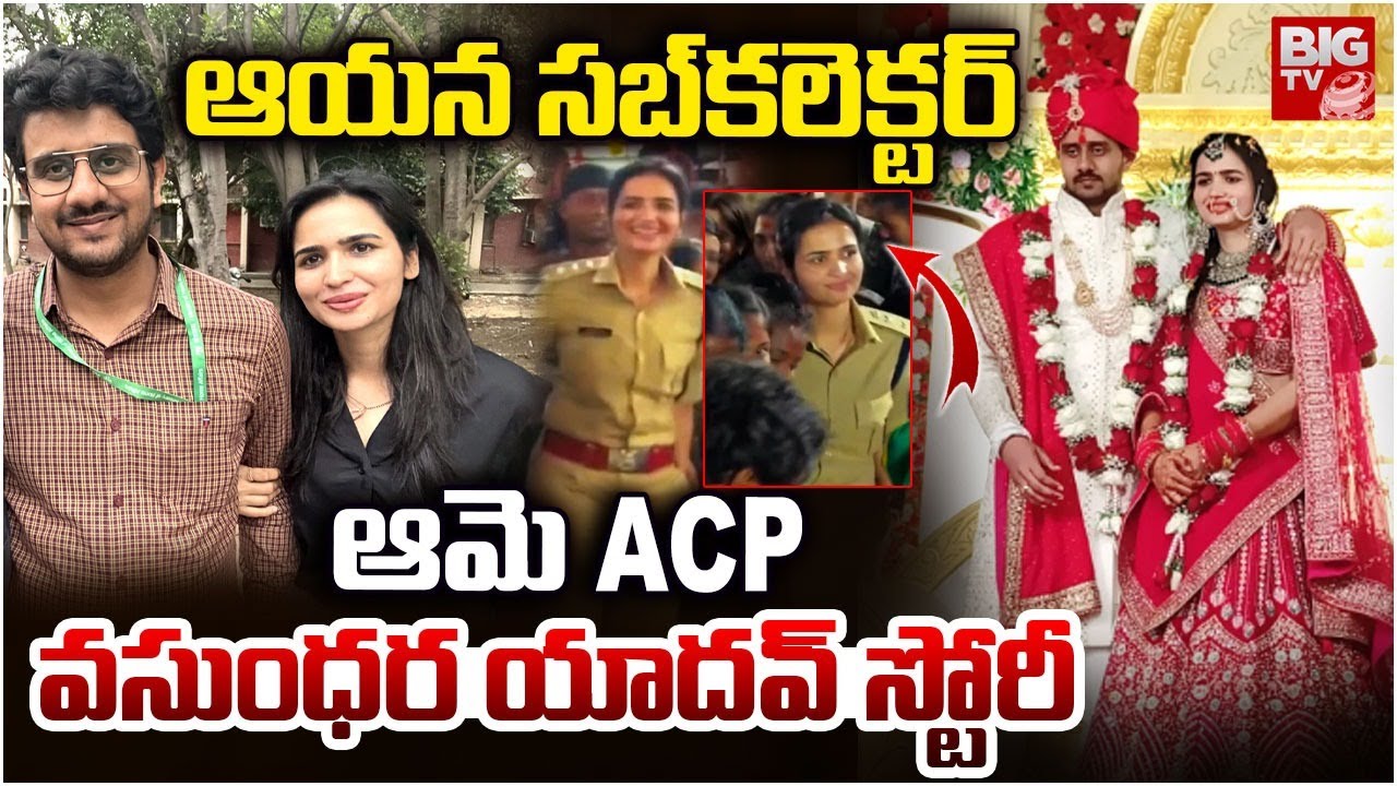 Medaram IPS Lady Officer Vasundhara Yadav Background | Medaram IPS Vasundhara Yadav Dance Video