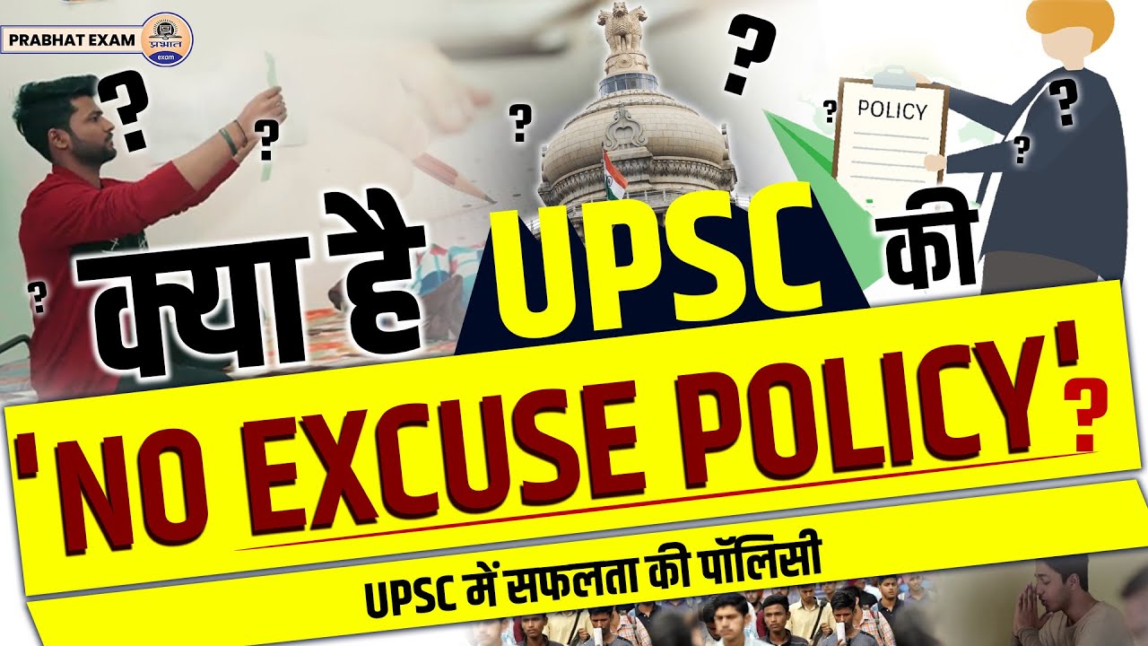 UPSC CSE 2023-24 : क्या है UPSC में सफलता की NO EXCUSE POLICY ? Prabhat Exam