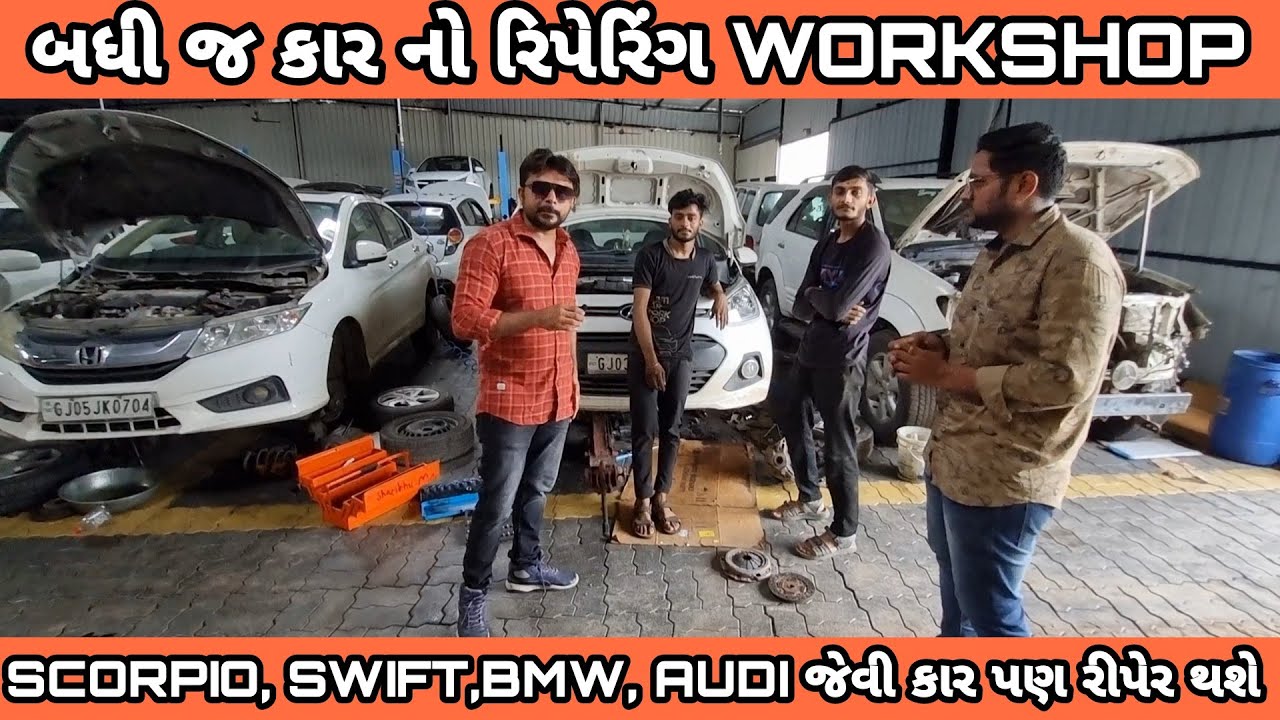 Acura multi car workshop| A to Z કાર સર્વિસ,all typ Repairs car અહી થશે,તો આજેજ મુલાકાત લેવા જેવી