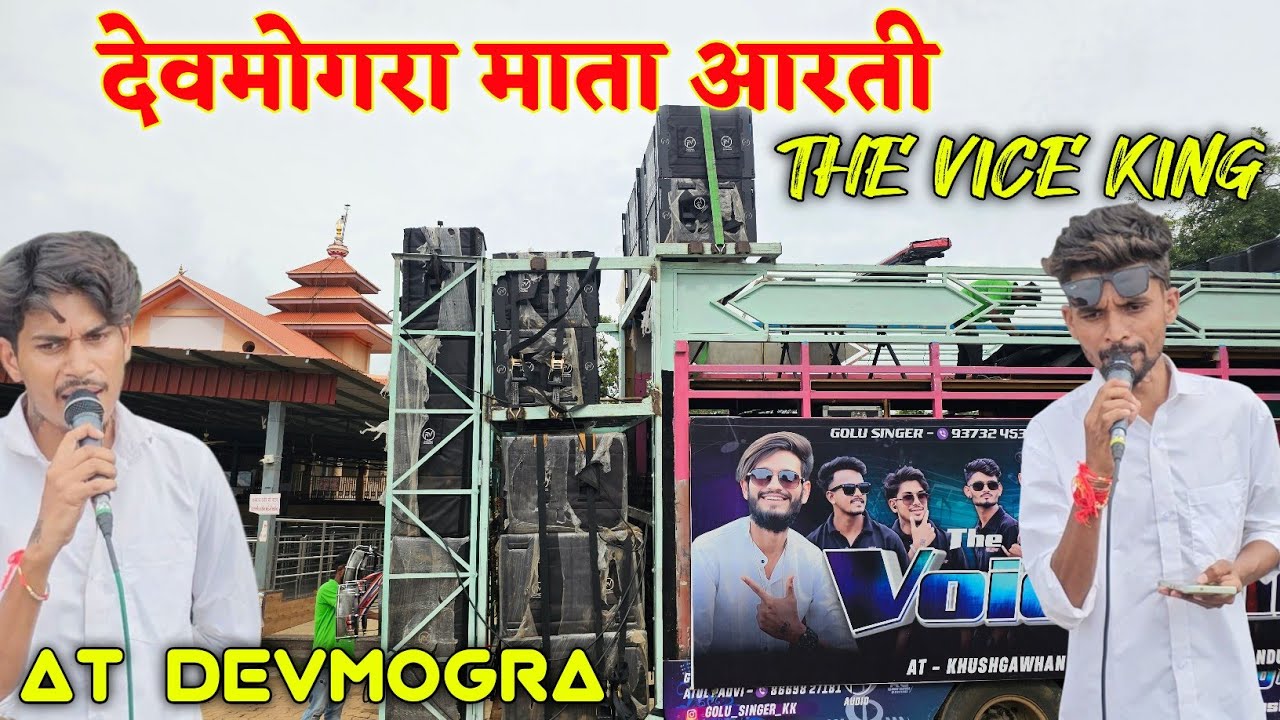 Devmogra mata aarti//voice king at Devmogra 