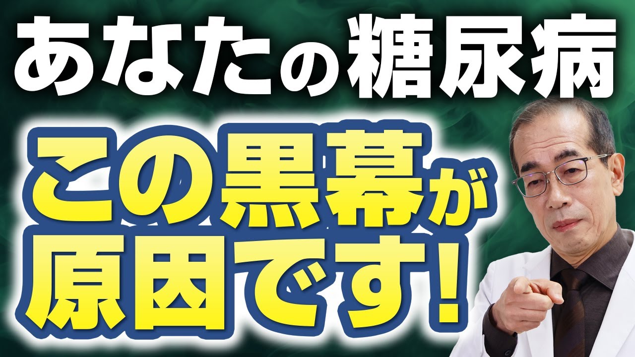 誰もが抱える血糖値が下がらない原因！その対処法を徹底解説【現役糖尿病内科医】