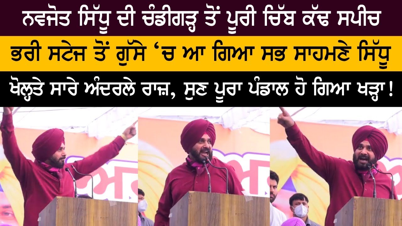 Navjot Sidhu Today powerfull Speech At chandigarh Tajposhi | Navjot Sidhu Speech