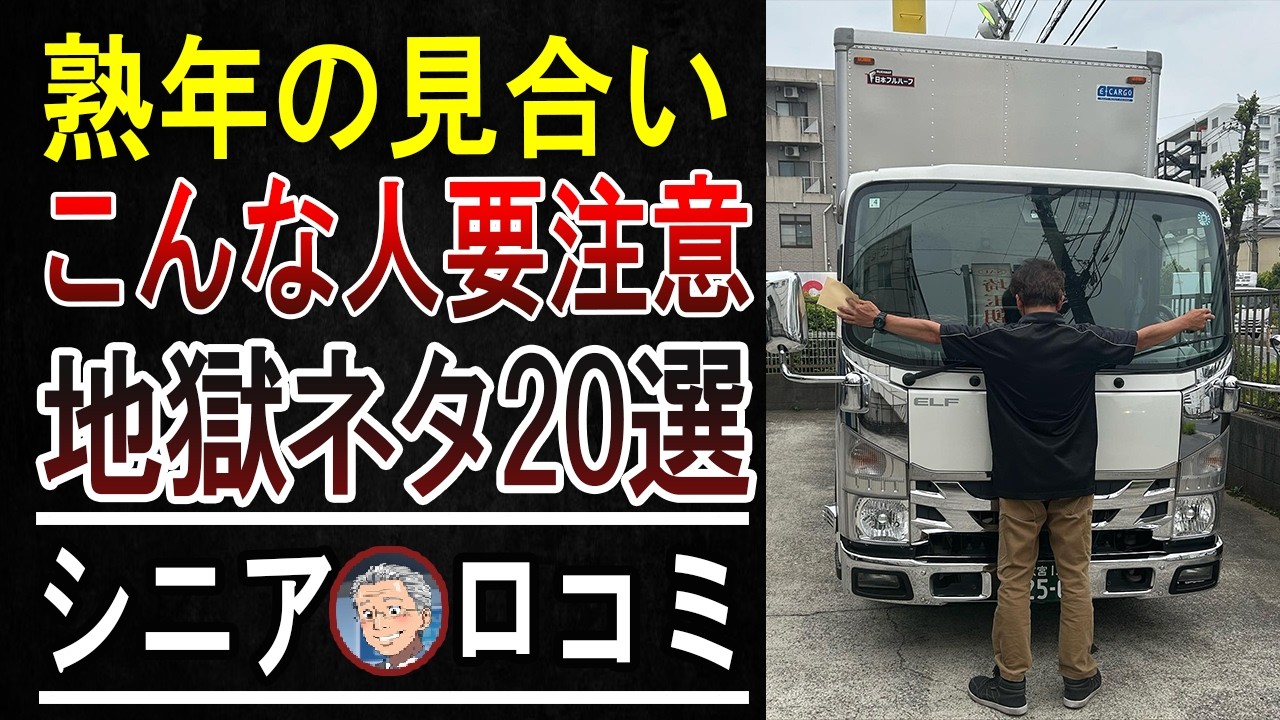 【熟年婚活】この人だけは絶対避けろ！後悔しないための見極め方＆対処法