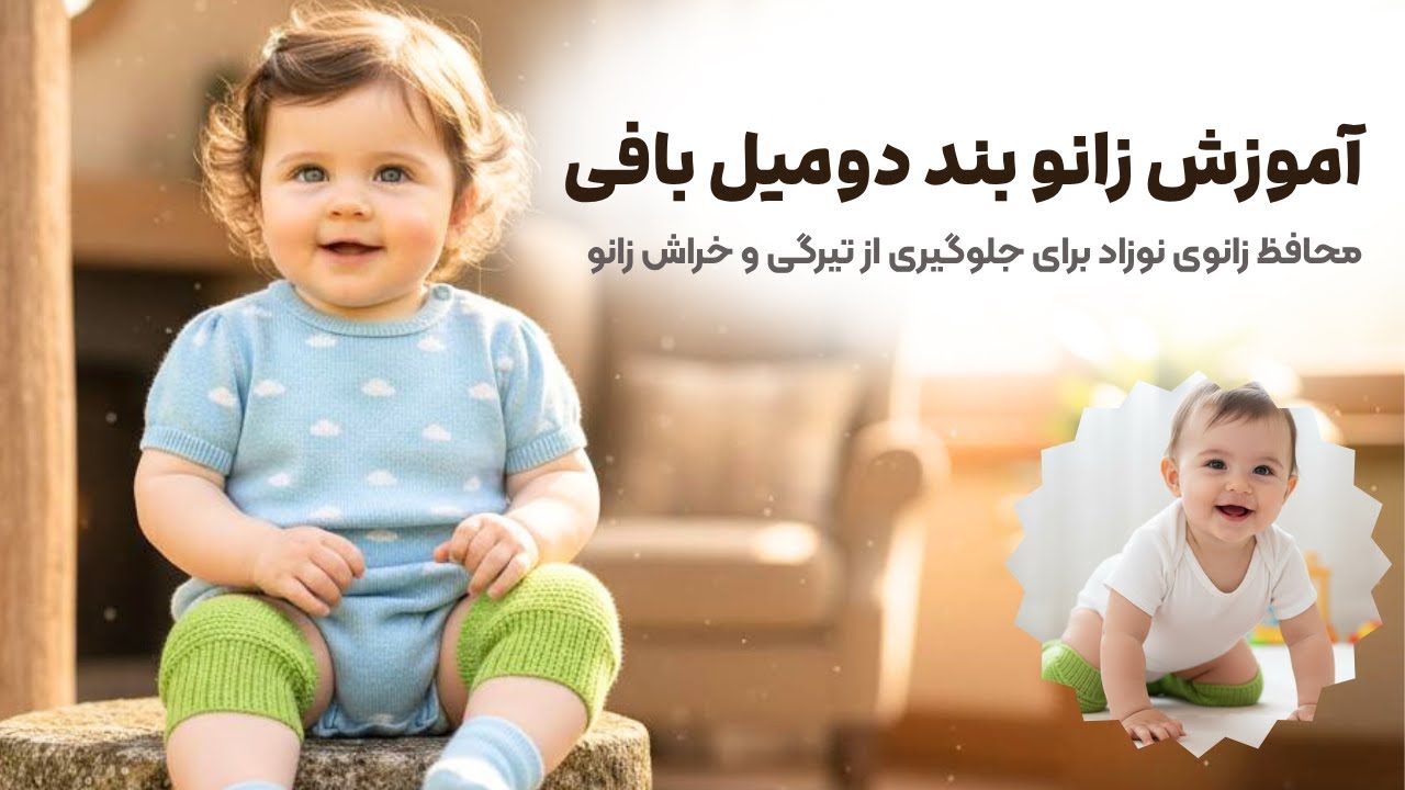 زانو بند بافتنی/زانو بند دومیل بافی/تیرگی زانو/سیاهی زانو/knitting knee