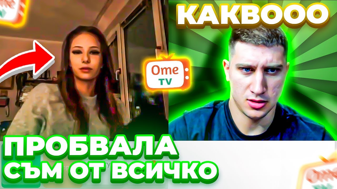 НЕЙНОТО МИНАЛО МЕ ОСТАВИ БЕЗ ДУМИ...СКАНДАЛЕН РАЗГОВОР С МОМИЧЕ В OME TV ?!?