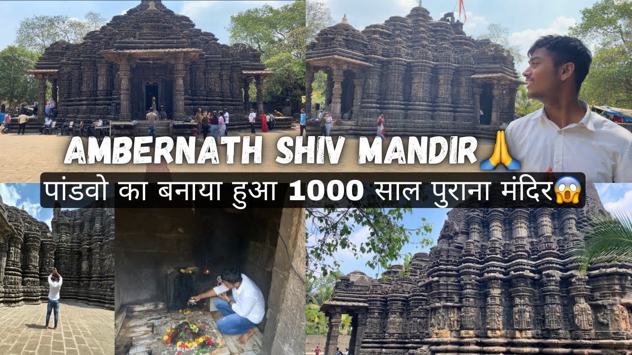 Ambernath Shiv Mandir🙏Full Information Vlog | Ambernath Prachin shiv mandir kaise jaye | shiv |
