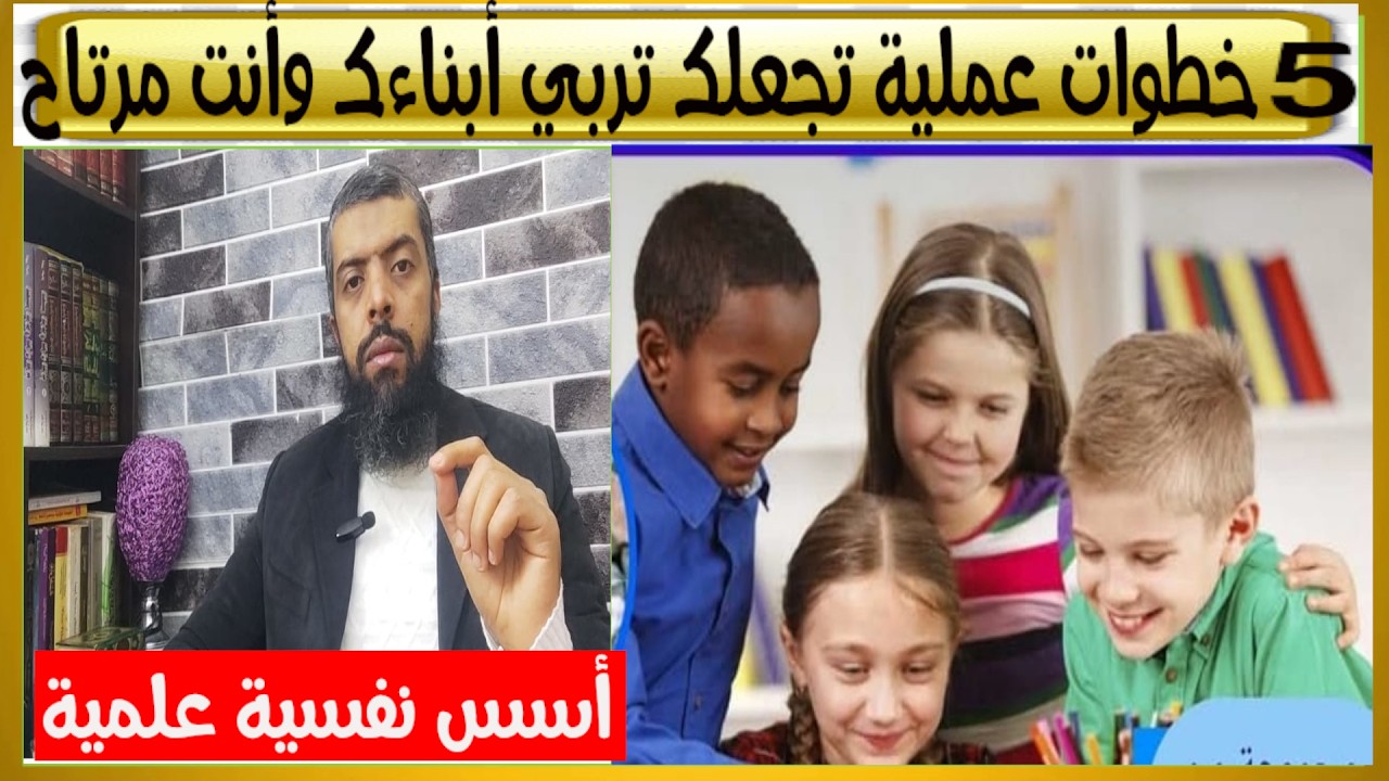 5 خطوات عملية نفسية تريحك من عذاب التربية التقليدية للمراهقين وغيرهم