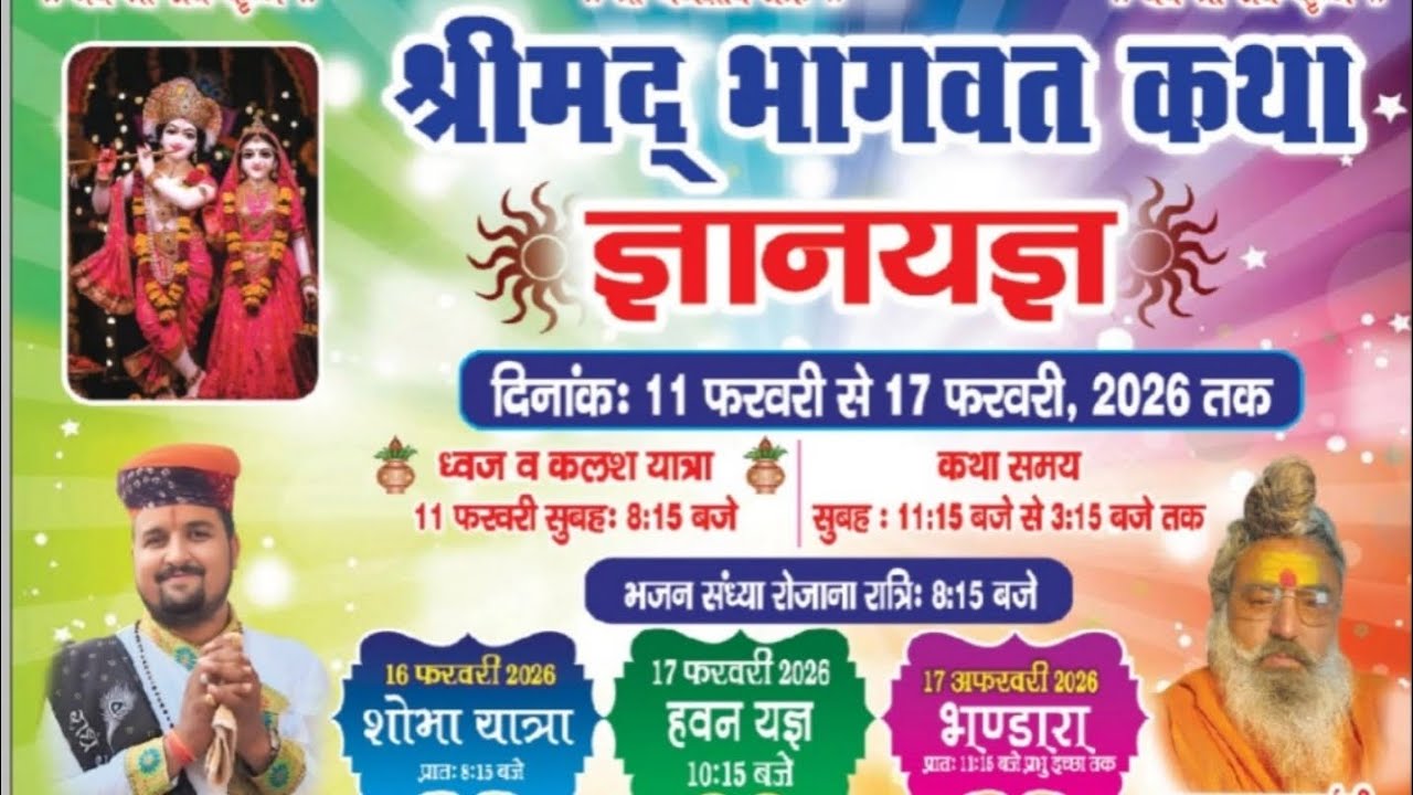 🛑Day 5|श्रीमद् भागवत कथा|हरियाणा,सिरसा,हांडी खेड़ा|पंडित प्रेमजी महाराज घंटियाली, फलोदी|