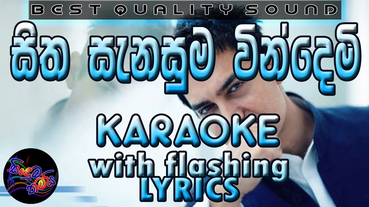 Sitha Sanasuma Windemi Oba Hinda Karaoke with Lyrics (Without Voice)