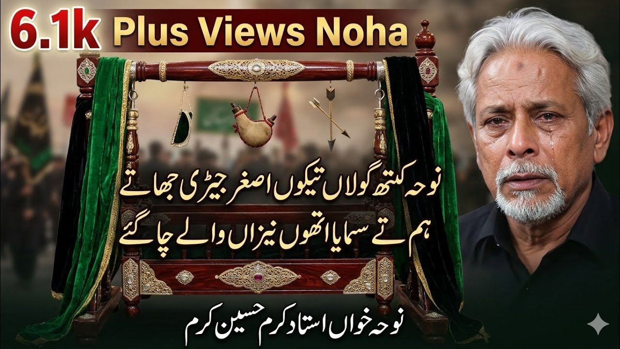 Noha Shehzada Ali Asghar as | Karam Hussain Karam |