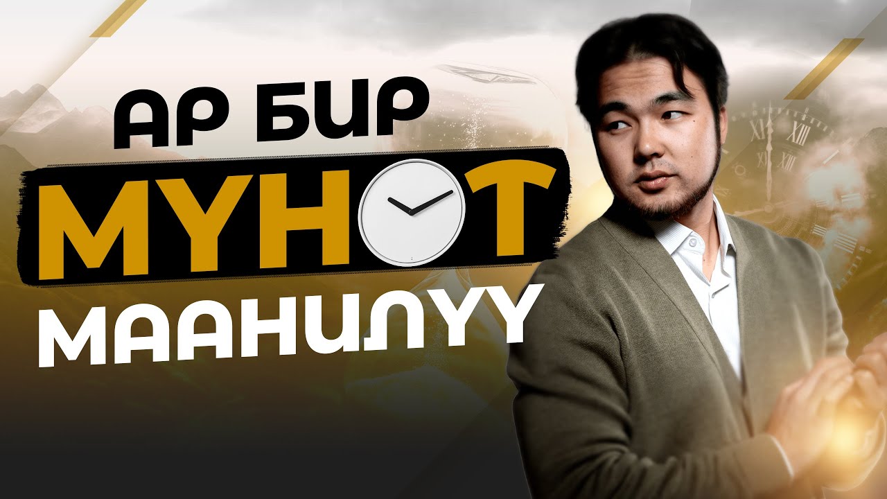 Ар Бир Мунот Маанилуу | Азиретали
