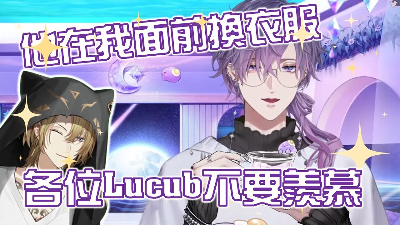 （中英字幕）在車上換衣服的Luca【Luca Kaneshiro | Uki Violeta】