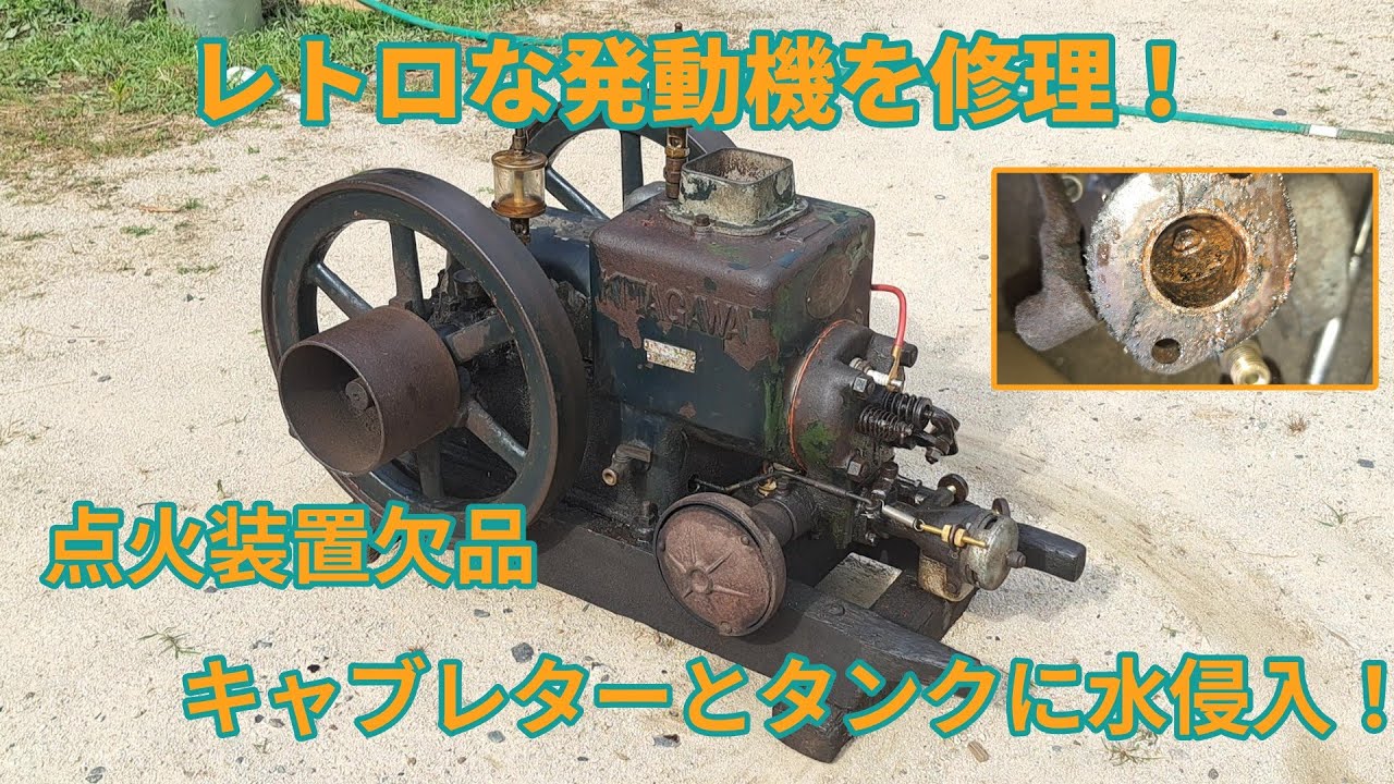 キタガワ石油発動機を修理！　Repair old Japanese engine