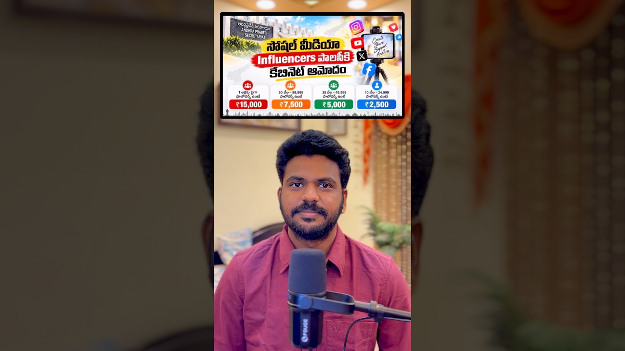 BIG NEWS FOR CREATORS! AP Cabinet Approves Influencer Policy & Monthly Payments 🚨💥 #AndhraPradesh