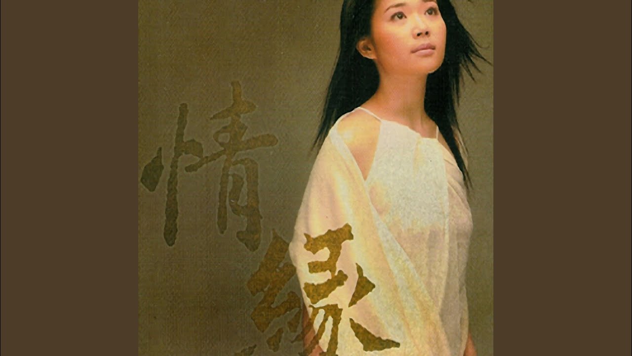 情緣