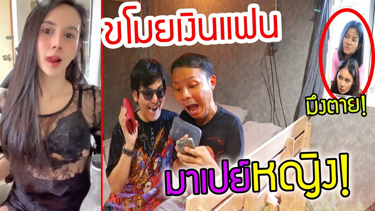 แอบขโมยเงินแฟนไปเปย์สาวในBigo หมดเป็นหมื่น งานนี้มีแตกหัก!!