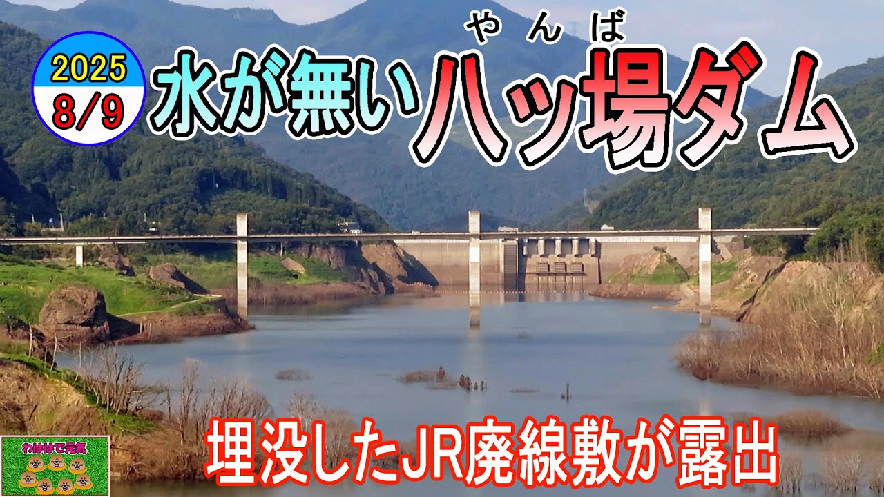 群馬県長野原町の「八ッ場ダム」に行ってきました