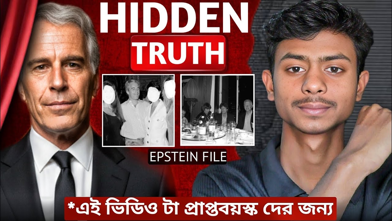 এখনো অনেক সত্য লুকান Epstein File র।। The hidden truth of Epstein File।। Jinnah Mahmud 