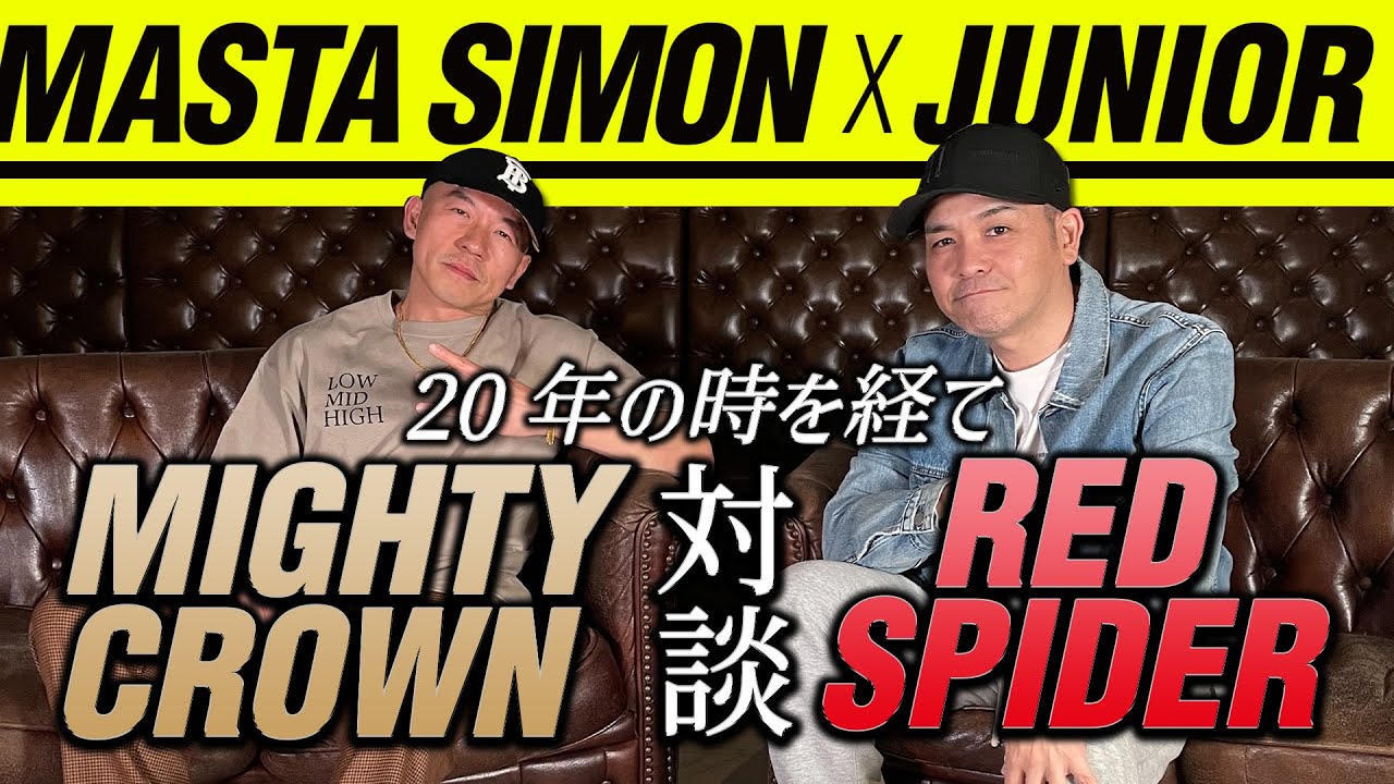 [ 20年の時を経て...レッドスパイダー登場！] MIGHTY CROWN × RED SPIDER 対談