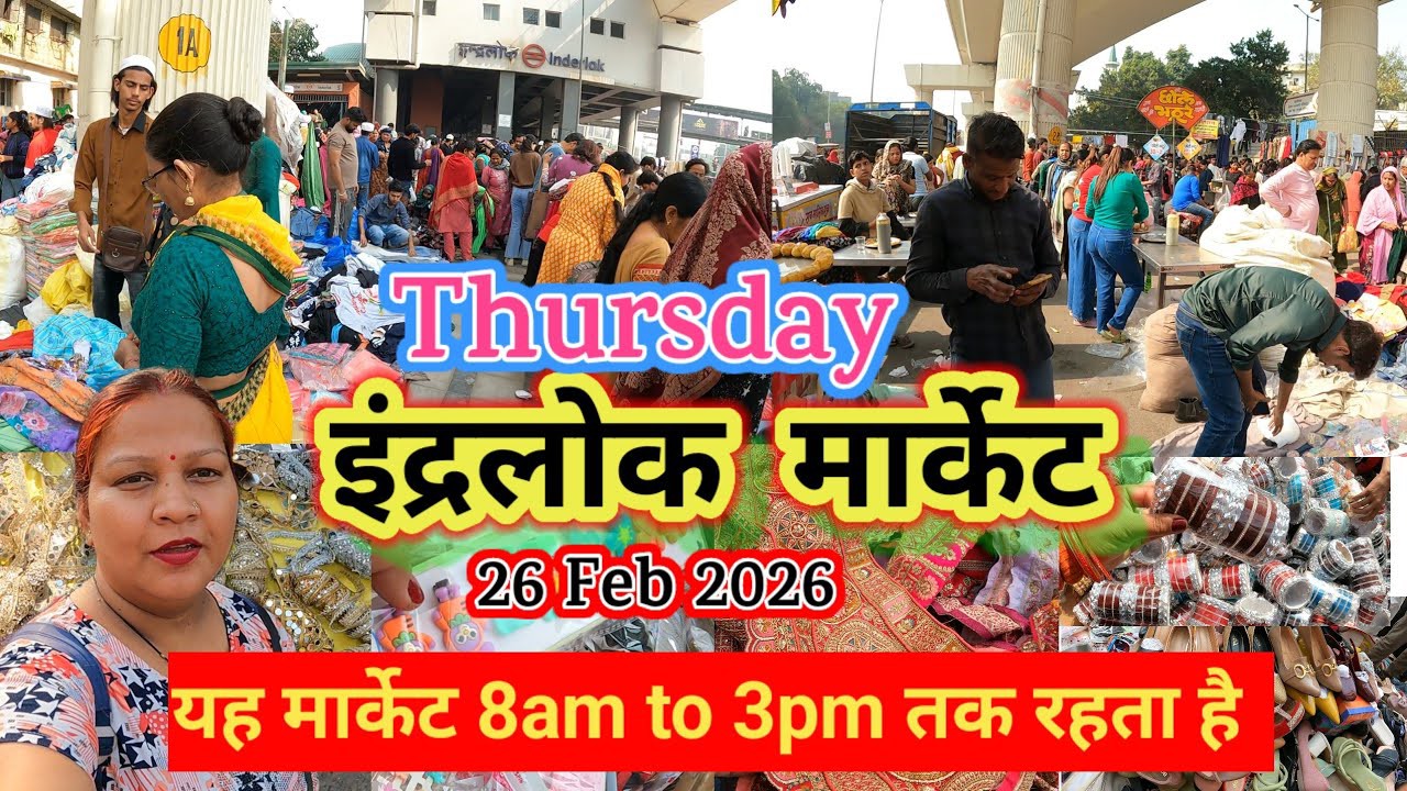 Metro ke pass Inderlok market✅पैसा बचाओ मार्केट इंद्रलोक थर्सडे पटरी बाजार🙏 Inderlok Patri Bazar