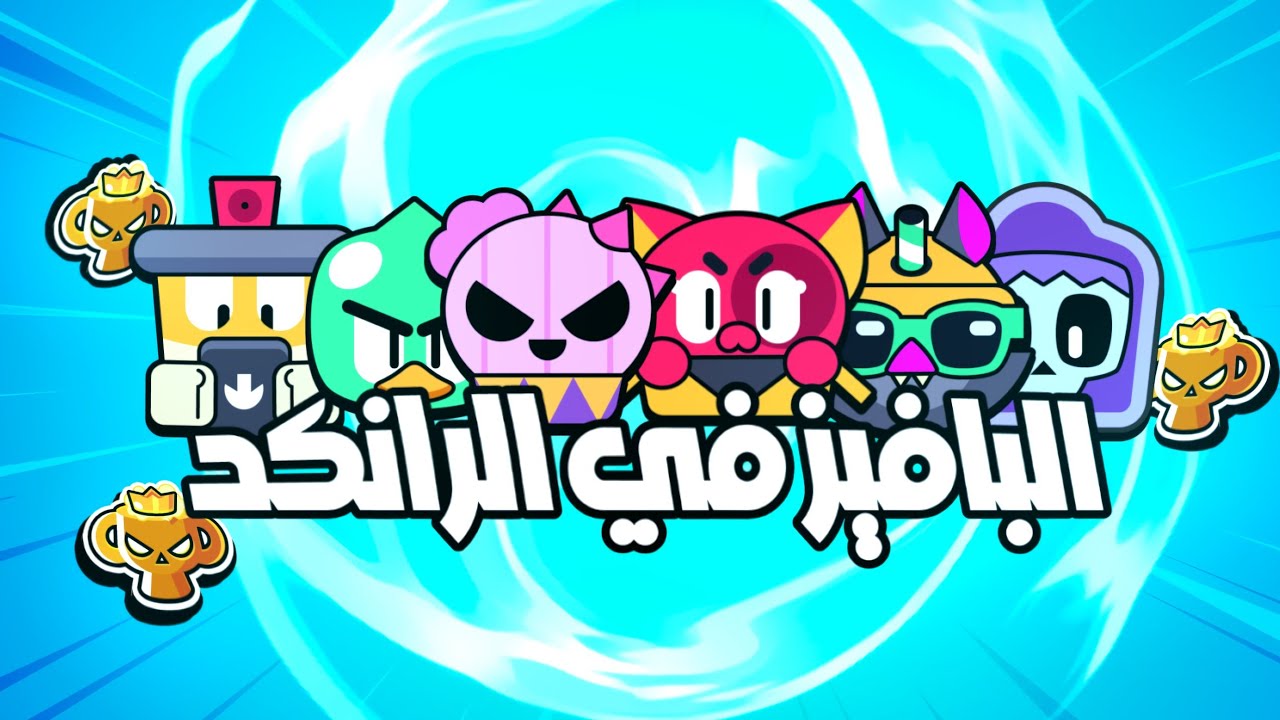 وصلت لجند ببداية الموسم بالبافيز