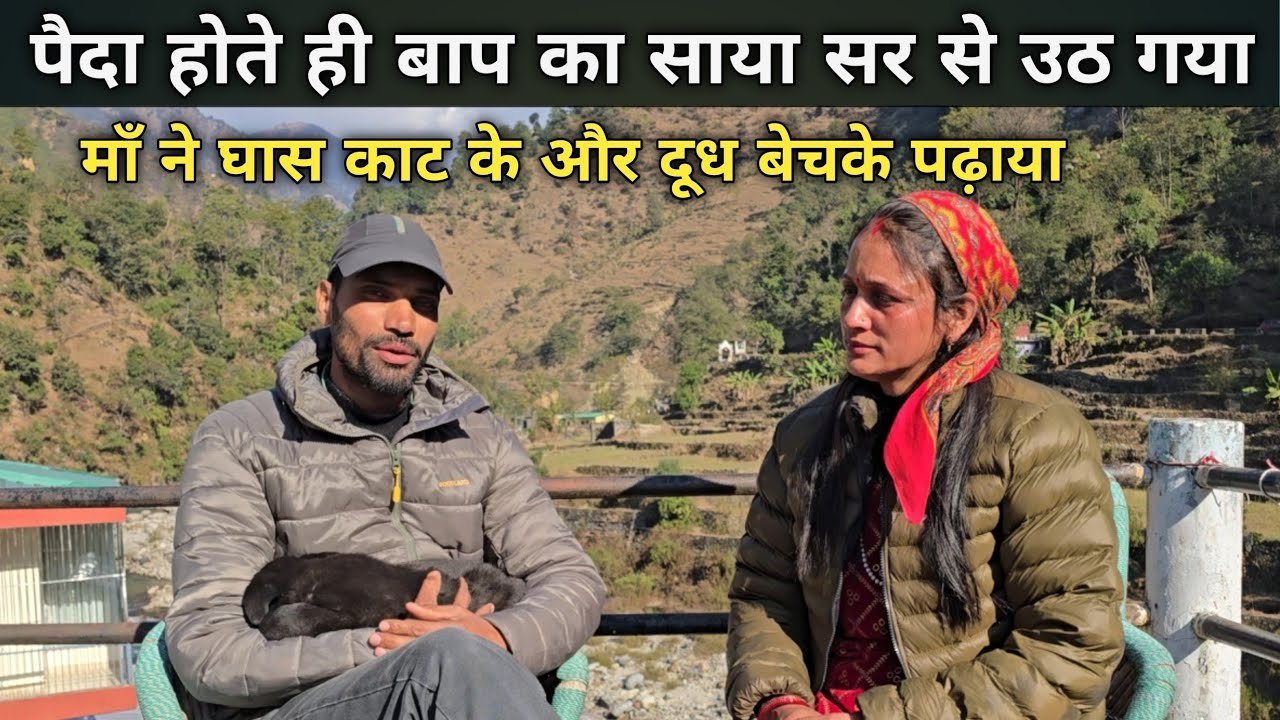 पहाड़ी महिला की संघर्ष भरी कहानी ! Pahadi Women Struggle In Village ! 