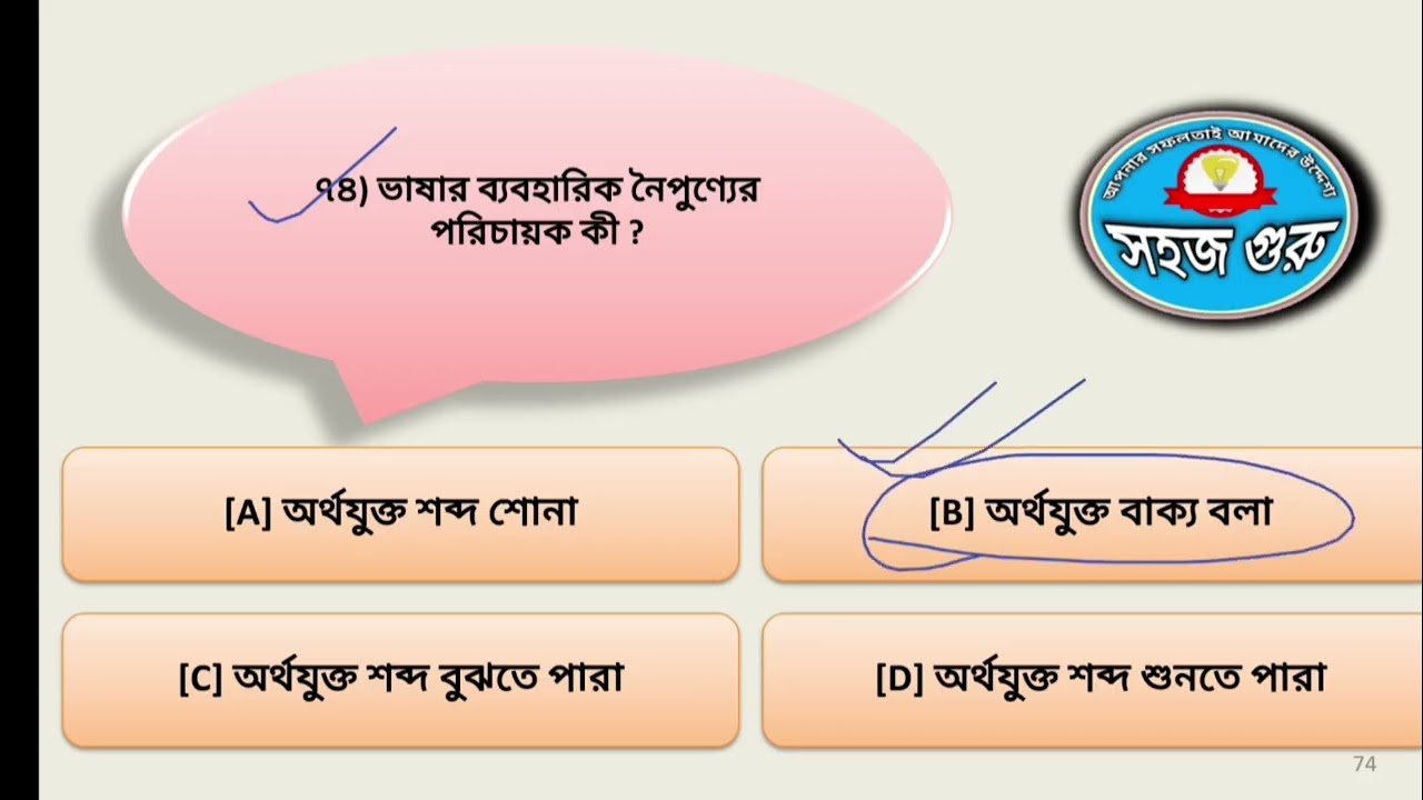 CTET BENGALI PEDAGOGY TOP MCQS | CTET বাংলা পেডাগোজি PAPER 1 & 2 ||CTET BENGALI PEDAGOGY PAPER 1 & 2