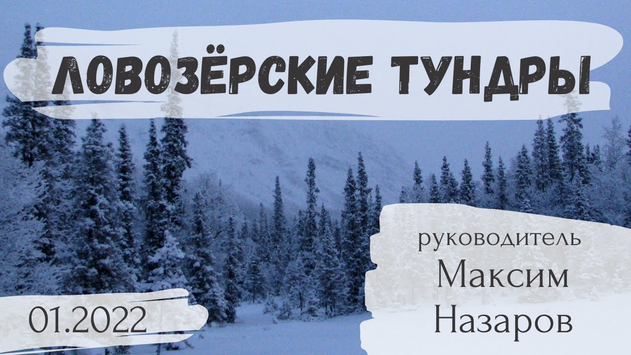 Лыжный поход по Кольскому полуострову на новогодних каникулах