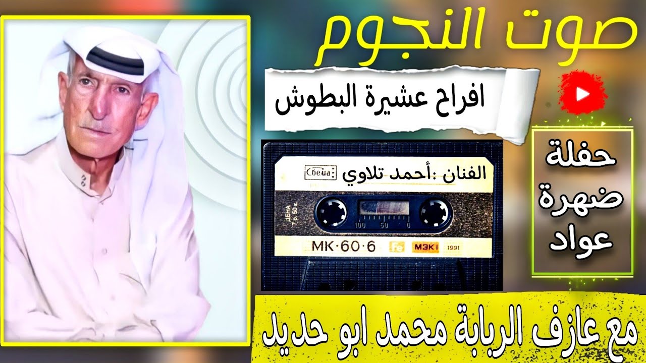 احمد تلاوي مع عازف الربابة محمد ابو حديد|افراح البطوش|ضهرة عواد