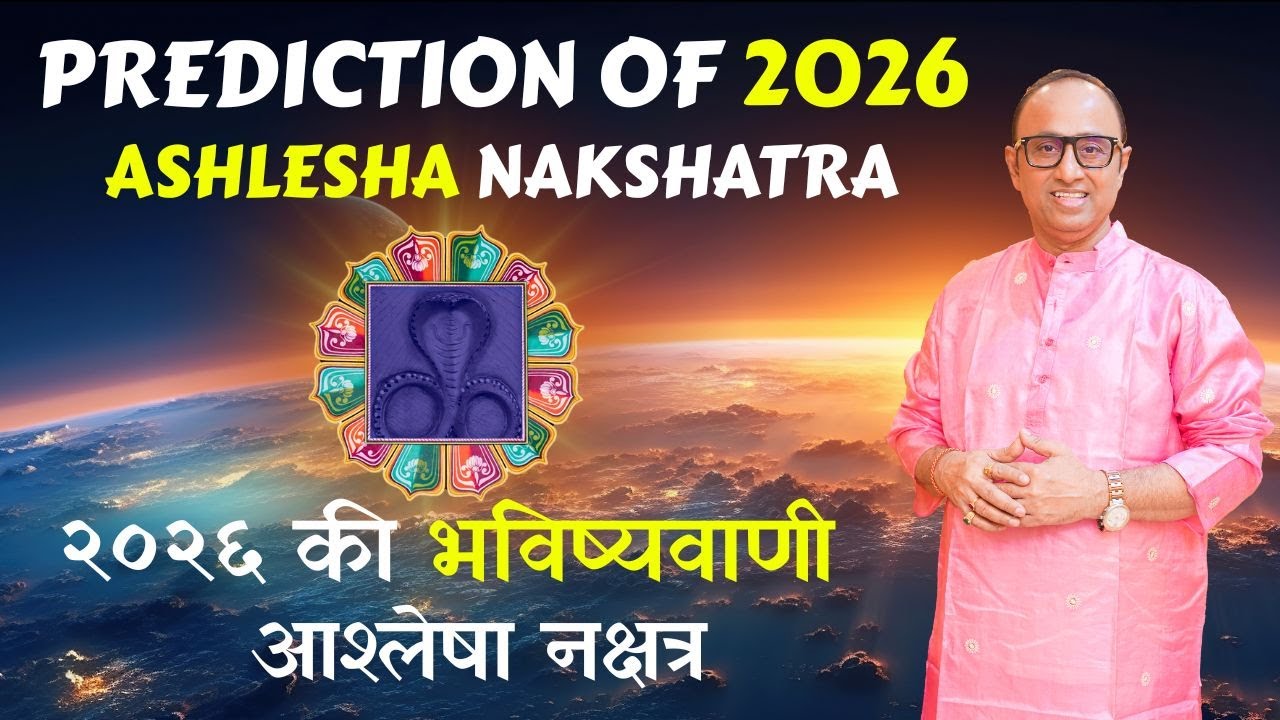 Prediction of 2026 Ashlesha Nakshatra |Dr S Hazra| AstrologyCreative|